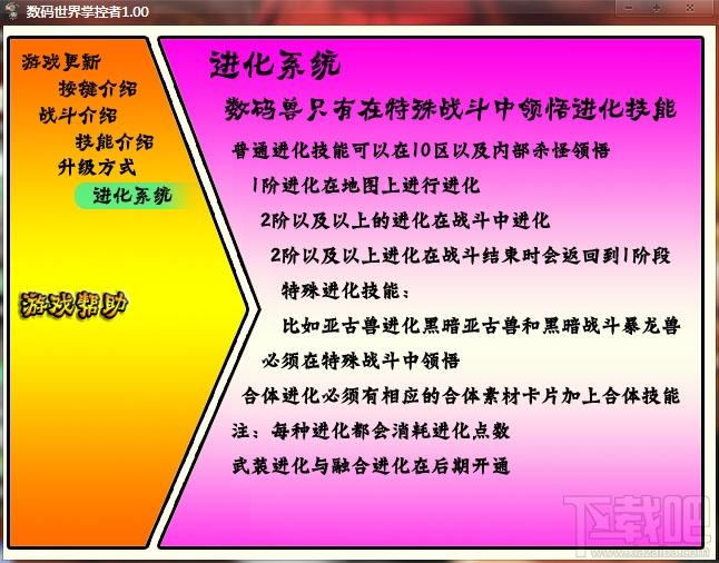 数码世界掌控者,数码世界掌控者下载