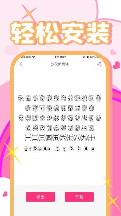 免费字体美化大师软件下载,免费字体美化大师,美化app,字体app