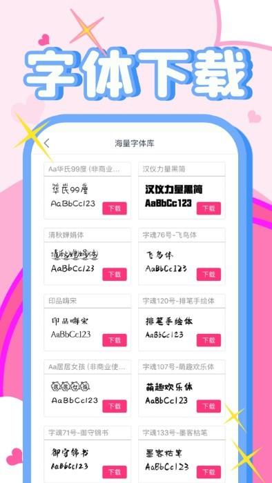 免费字体美化大师软件下载,免费字体美化大师,美化app,字体app